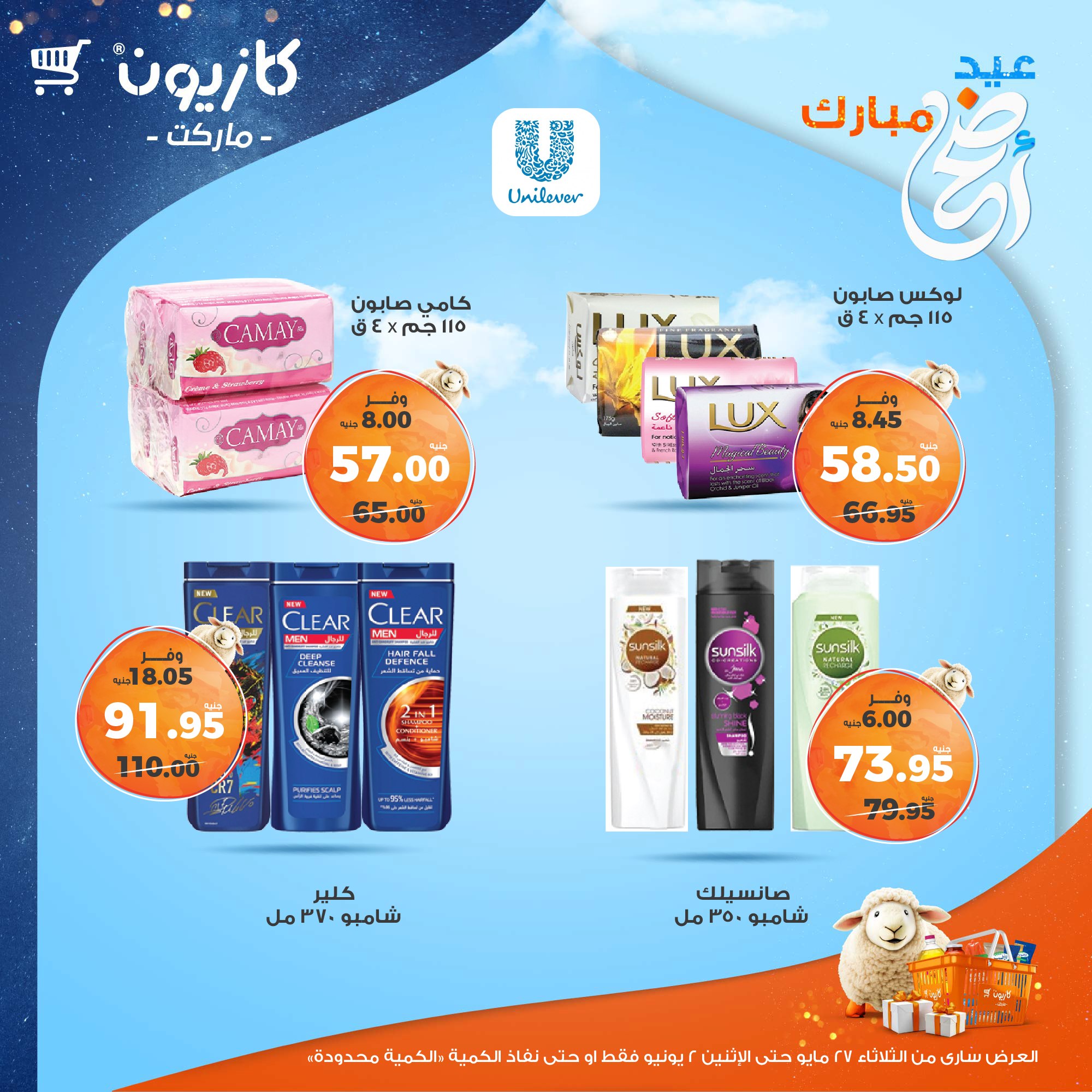 kazyon offers from 27may to 3jun 2025 عروض كازيون من 27 مايو حتى 3 يونيو 2025 صفحة رقم 18